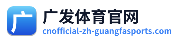 广发体育官网